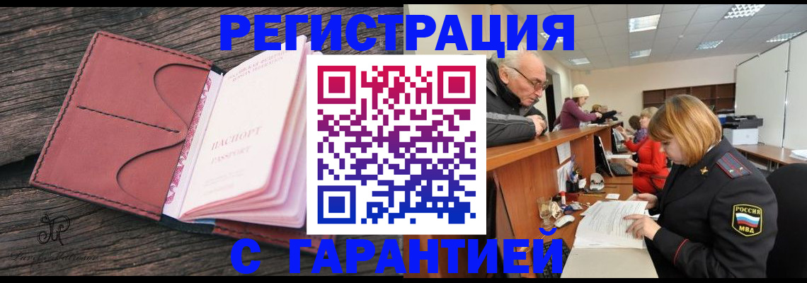 временная регистрация в квартире в Гороховце
