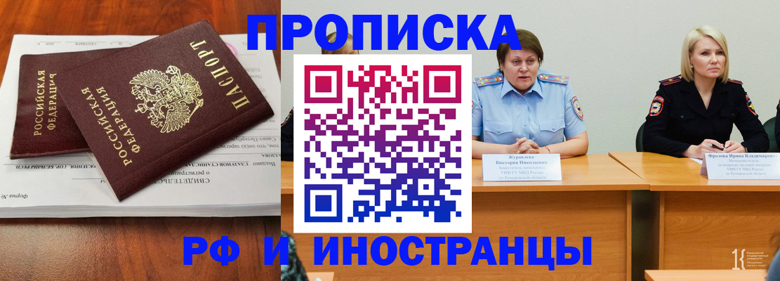 временная регистрация для всех в Гороховце